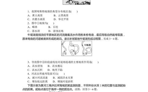 章末过关检测(四)_高中三年全科资料_高中_高中地理《课时作业》Word版(1)_人教版_地理&middot;必修第一册（人教版）_地理&middot;必修第一册（人教版）_课时作业（word）