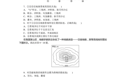 章末过关检测(四)_高中三年全科资料_高中_高中地理《课时作业》Word版(1)_人教版_地理&middot;必修第一册（人教版）_地理&middot;必修第一册（人教版）_课时作业（word）