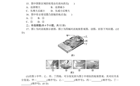 章末过关检测(四)_高中三年全科资料_高中_高中地理《课时作业》Word版(1)_人教版_地理&middot;必修第一册（人教版）_地理&middot;必修第一册（人教版）_课时作业（word）