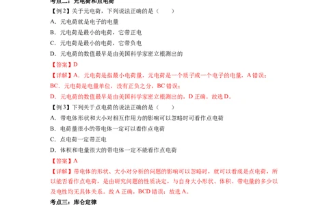 第01讲电荷和库仑定律（教师版）-新高二物理暑假衔接（人教版）_高中三年全科资料_高中_高中1_2025秋新高二《暑假衔接讲义》（语数外理化）电子版_暑假衔接第1套新高二物理