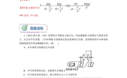 第01讲电荷和库仑定律（教师版）-新高二物理暑假衔接（人教版）_高中三年全科资料_高中_高中1_2025秋新高二《暑假衔接讲义》（语数外理化）电子版_暑假衔接第1套新高二物理