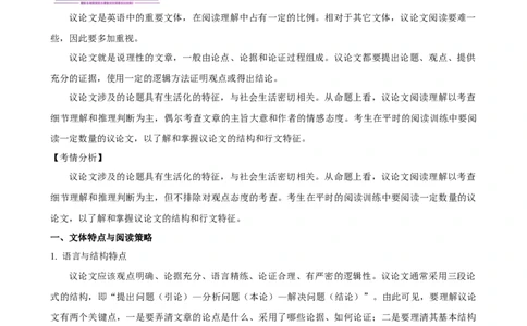 第19讲阅读理解之议论文（教师版）-新高二英语暑假衔接（人教版）_高中三年全科资料_高中_高中1_2025秋新高二《暑假衔接讲义》（语数外理化）电子版_暑假衔接第1套新高二英语