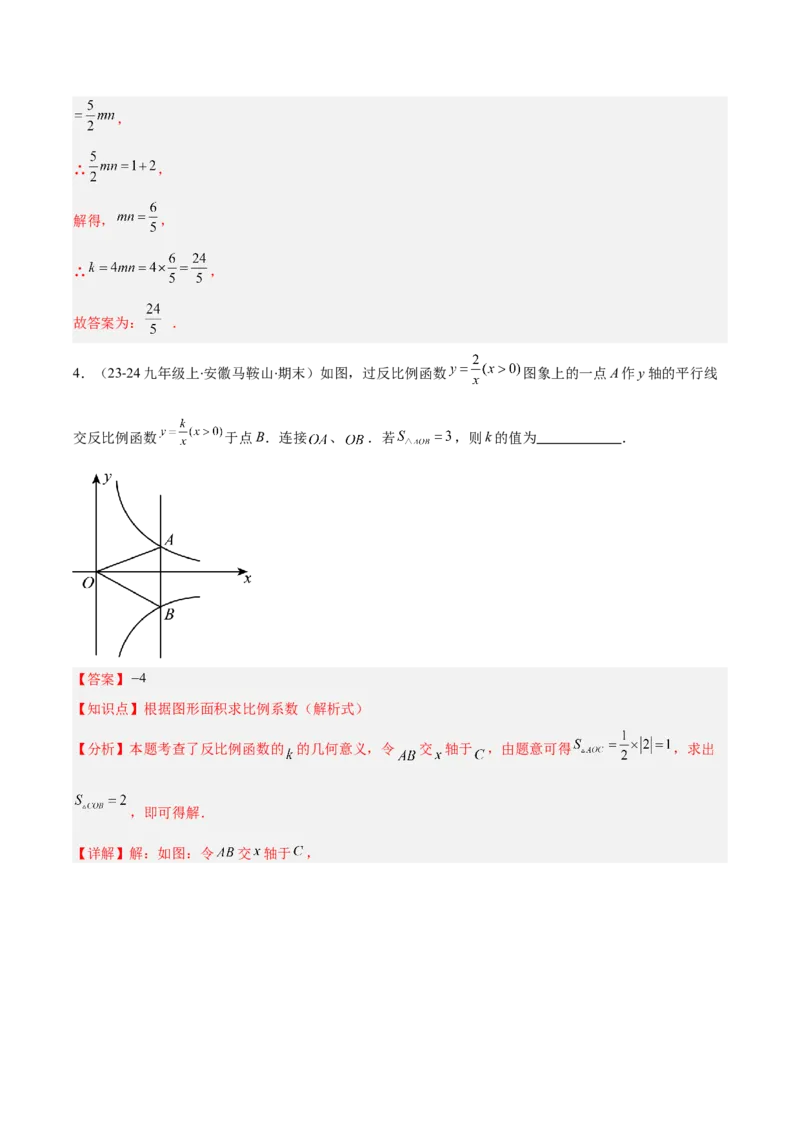 专题10反比例函数与几何图形、实际应用的综合问题（2大基础题+5大提升题）（解析版）_人教版数学九年级上册_版本二_九年级数学上册（人教版）_专项复习