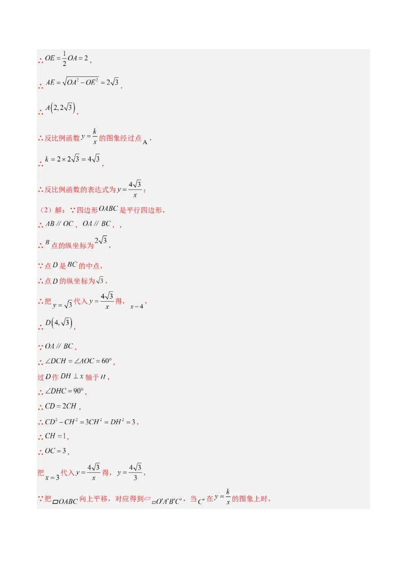 专题10反比例函数与几何图形、实际应用的综合问题（2大基础题+5大提升题）（解析版）_人教版数学九年级上册_版本二_九年级数学上册（人教版）_专项复习