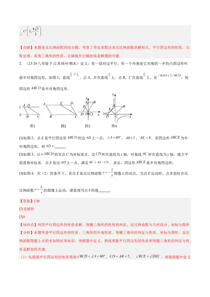 专题10反比例函数与几何图形、实际应用的综合问题（2大基础题+5大提升题）（解析版）_人教版数学九年级上册_版本二_九年级数学上册（人教版）_专项复习