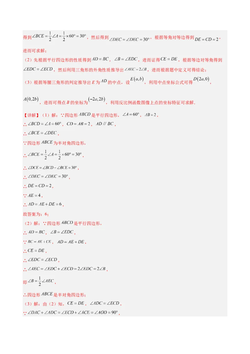 专题10反比例函数与几何图形、实际应用的综合问题（2大基础题+5大提升题）（解析版）_人教版数学九年级上册_版本二_九年级数学上册（人教版）_专项复习