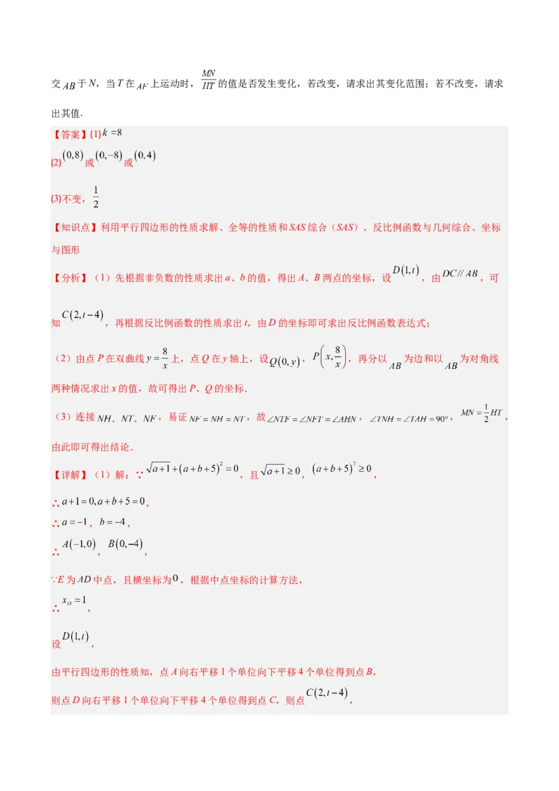 专题10反比例函数与几何图形、实际应用的综合问题（2大基础题+5大提升题）（解析版）_人教版数学九年级上册_版本二_九年级数学上册（人教版）_专项复习