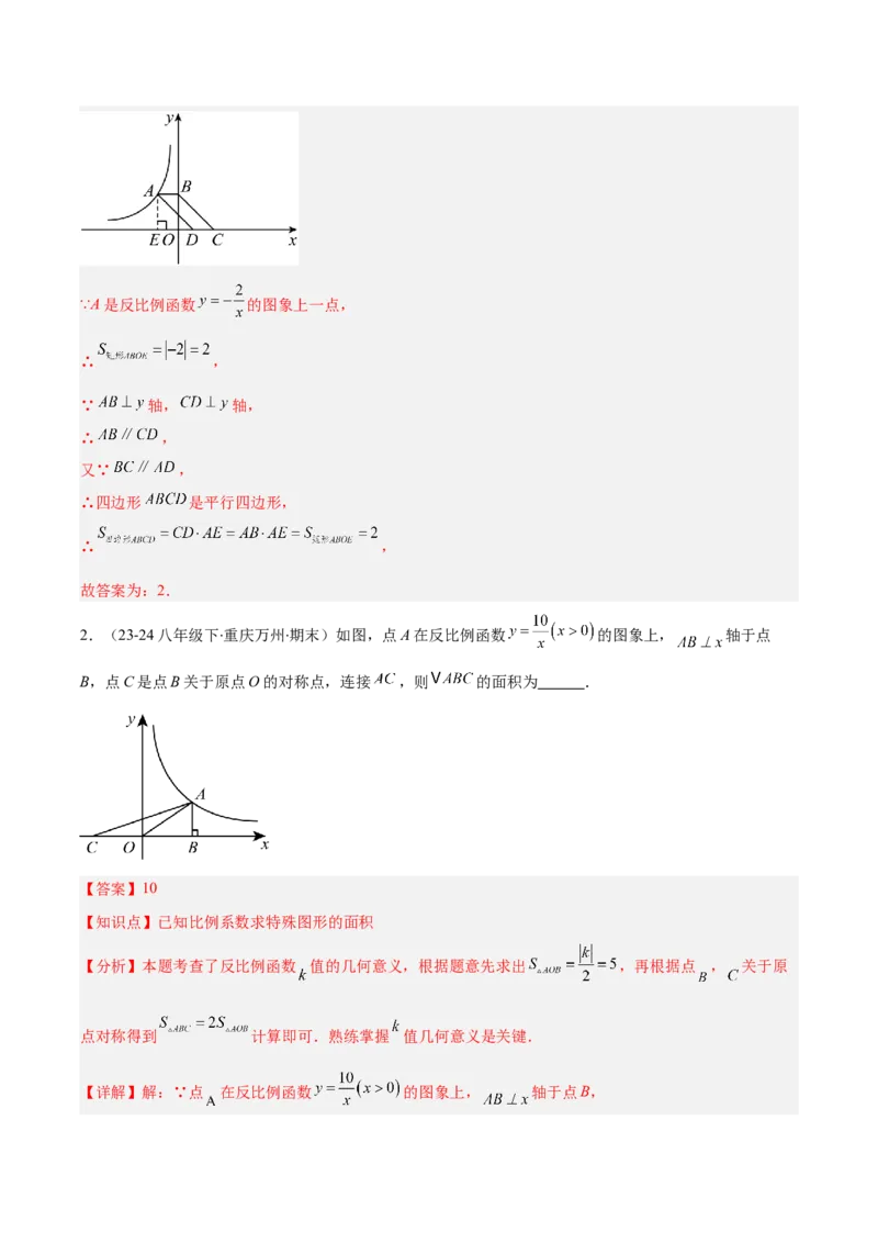 专题10反比例函数与几何图形、实际应用的综合问题（2大基础题+5大提升题）（解析版）_人教版数学九年级上册_版本二_九年级数学上册（人教版）_专项复习