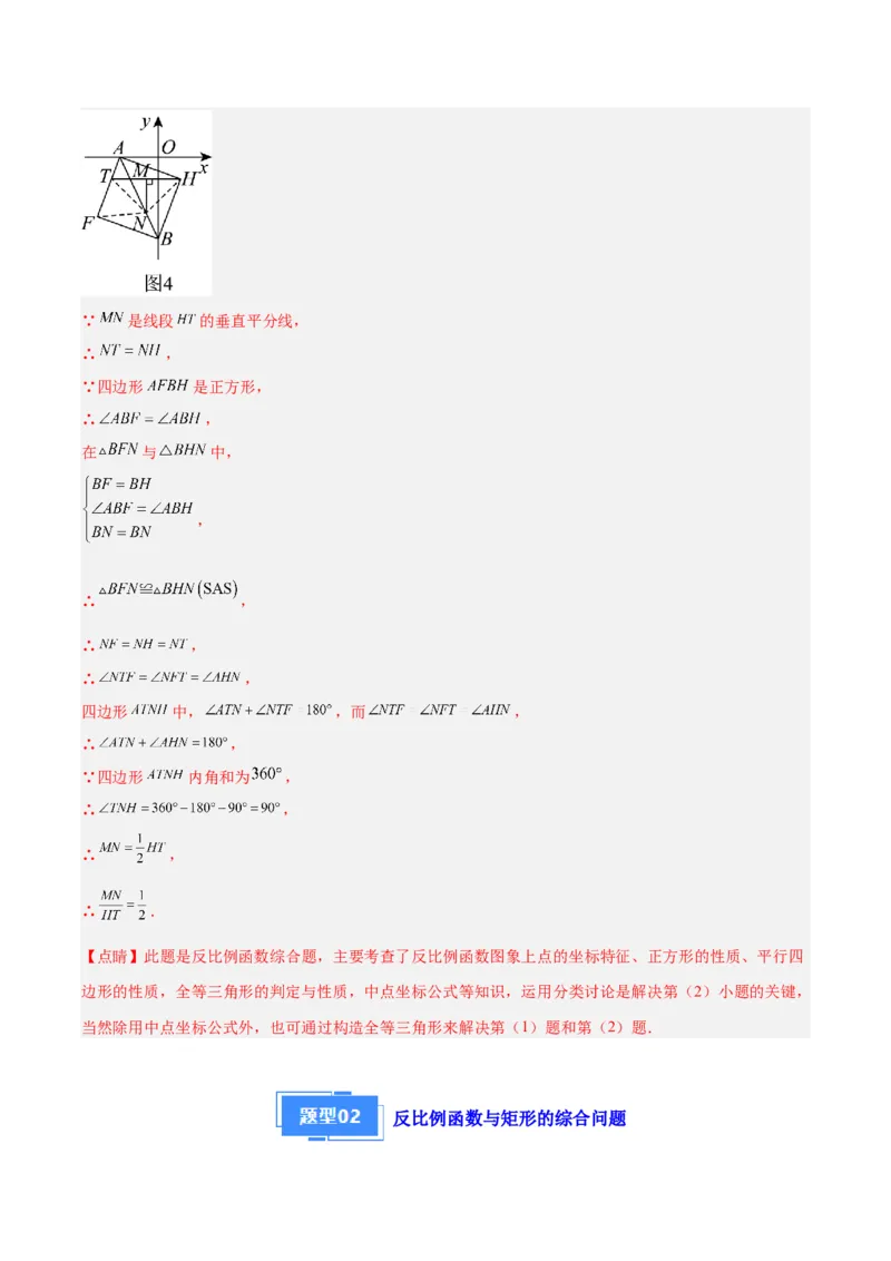 专题10反比例函数与几何图形、实际应用的综合问题（2大基础题+5大提升题）（解析版）_人教版数学九年级上册_版本二_九年级数学上册（人教版）_专项复习