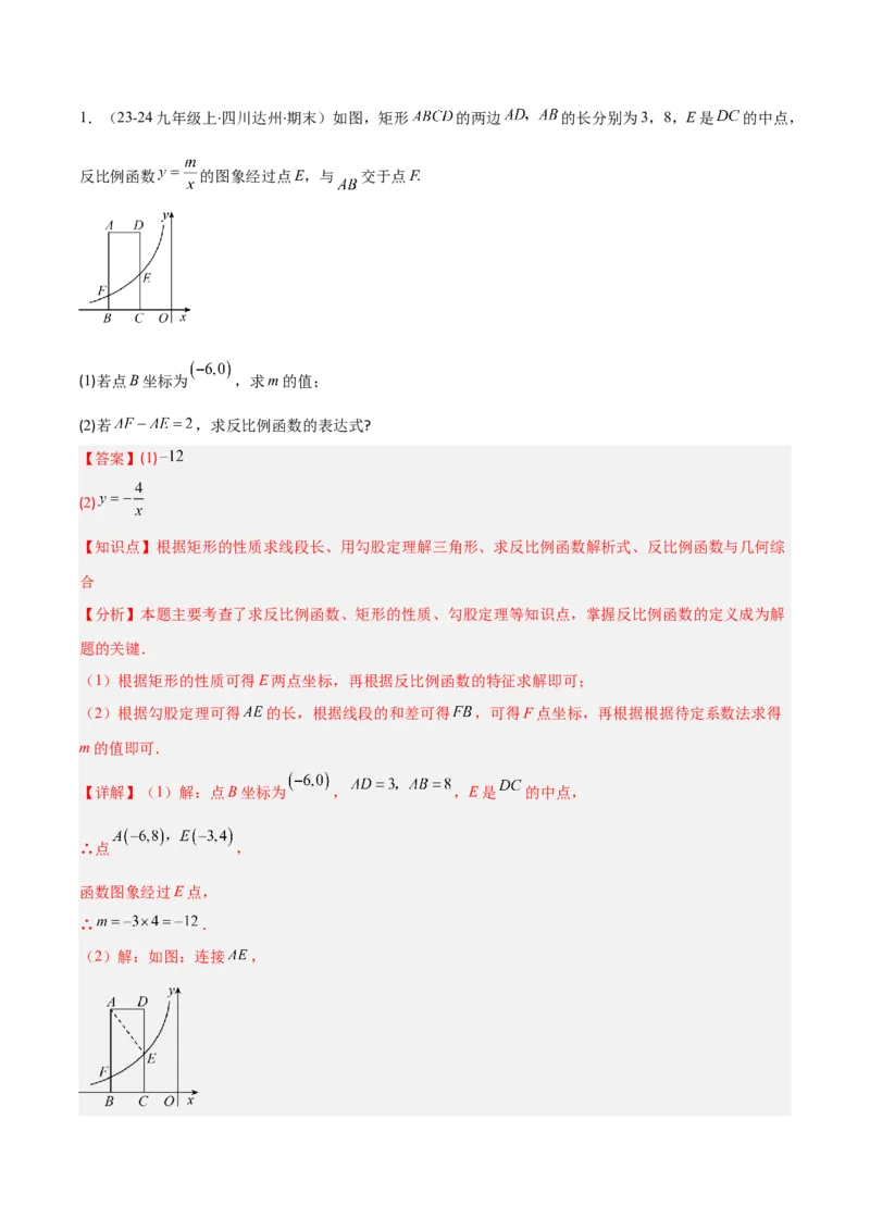 专题10反比例函数与几何图形、实际应用的综合问题（2大基础题+5大提升题）（解析版）_人教版数学九年级上册_版本二_九年级数学上册（人教版）_专项复习