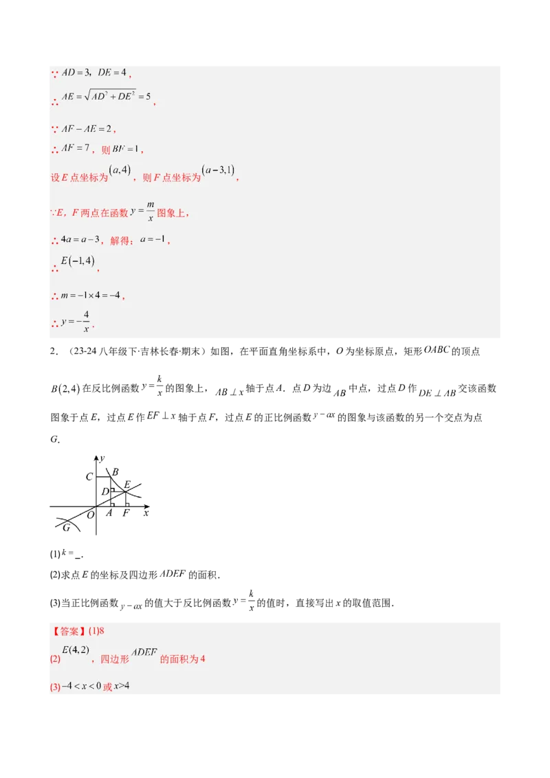 专题10反比例函数与几何图形、实际应用的综合问题（2大基础题+5大提升题）（解析版）_人教版数学九年级上册_版本二_九年级数学上册（人教版）_专项复习