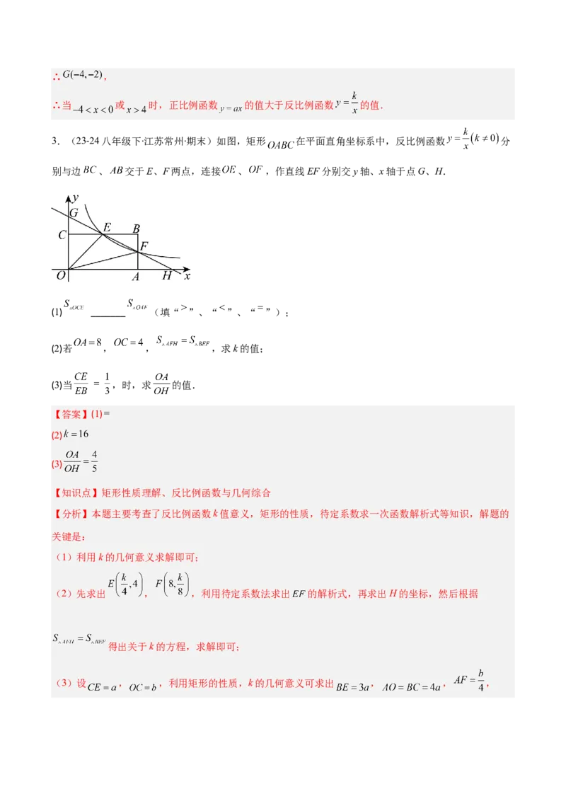 专题10反比例函数与几何图形、实际应用的综合问题（2大基础题+5大提升题）（解析版）_人教版数学九年级上册_版本二_九年级数学上册（人教版）_专项复习
