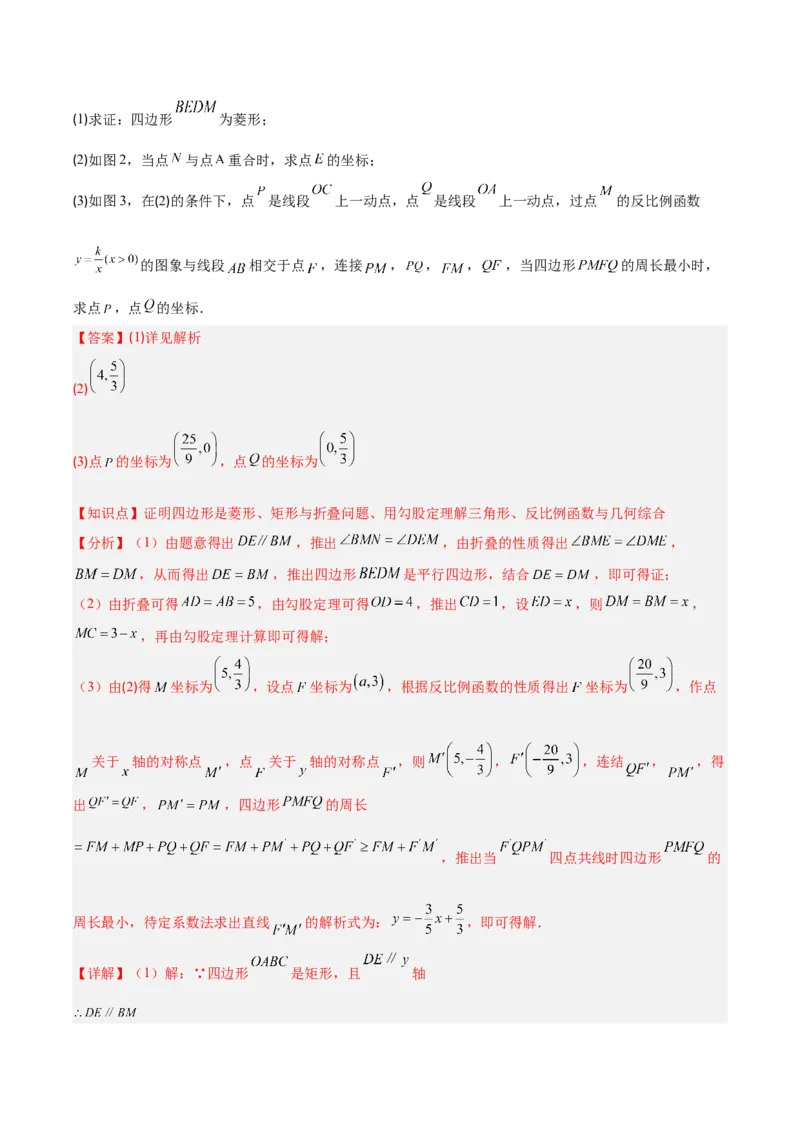 专题10反比例函数与几何图形、实际应用的综合问题（2大基础题+5大提升题）（解析版）_人教版数学九年级上册_版本二_九年级数学上册（人教版）_专项复习