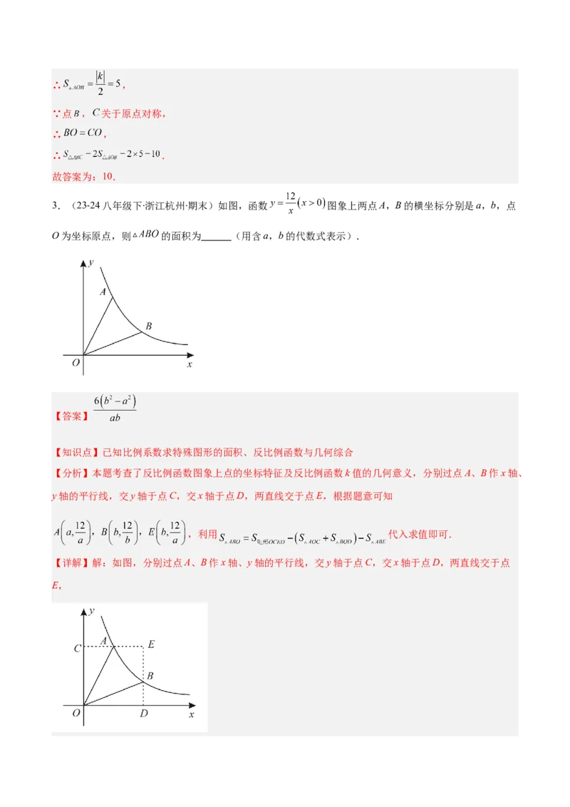 专题10反比例函数与几何图形、实际应用的综合问题（2大基础题+5大提升题）（解析版）_人教版数学九年级上册_版本二_九年级数学上册（人教版）_专项复习