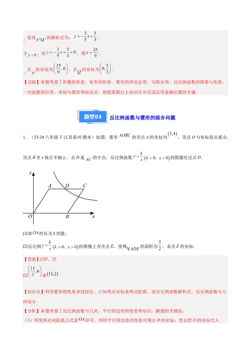 专题10反比例函数与几何图形、实际应用的综合问题（2大基础题+5大提升题）（解析版）_人教版数学九年级上册_版本二_九年级数学上册（人教版）_专项复习