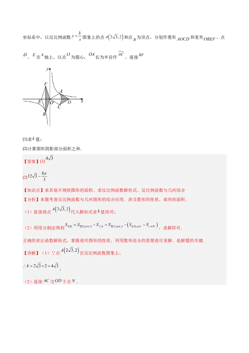 专题10反比例函数与几何图形、实际应用的综合问题（2大基础题+5大提升题）（解析版）_人教版数学九年级上册_版本二_九年级数学上册（人教版）_专项复习