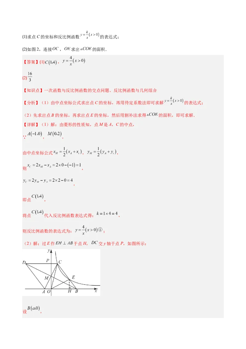 专题10反比例函数与几何图形、实际应用的综合问题（2大基础题+5大提升题）（解析版）_人教版数学九年级上册_版本二_九年级数学上册（人教版）_专项复习