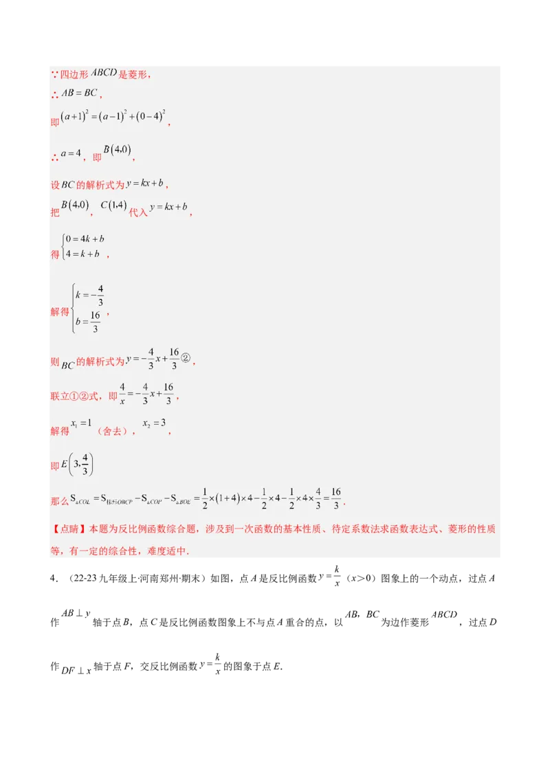 专题10反比例函数与几何图形、实际应用的综合问题（2大基础题+5大提升题）（解析版）_人教版数学九年级上册_版本二_九年级数学上册（人教版）_专项复习