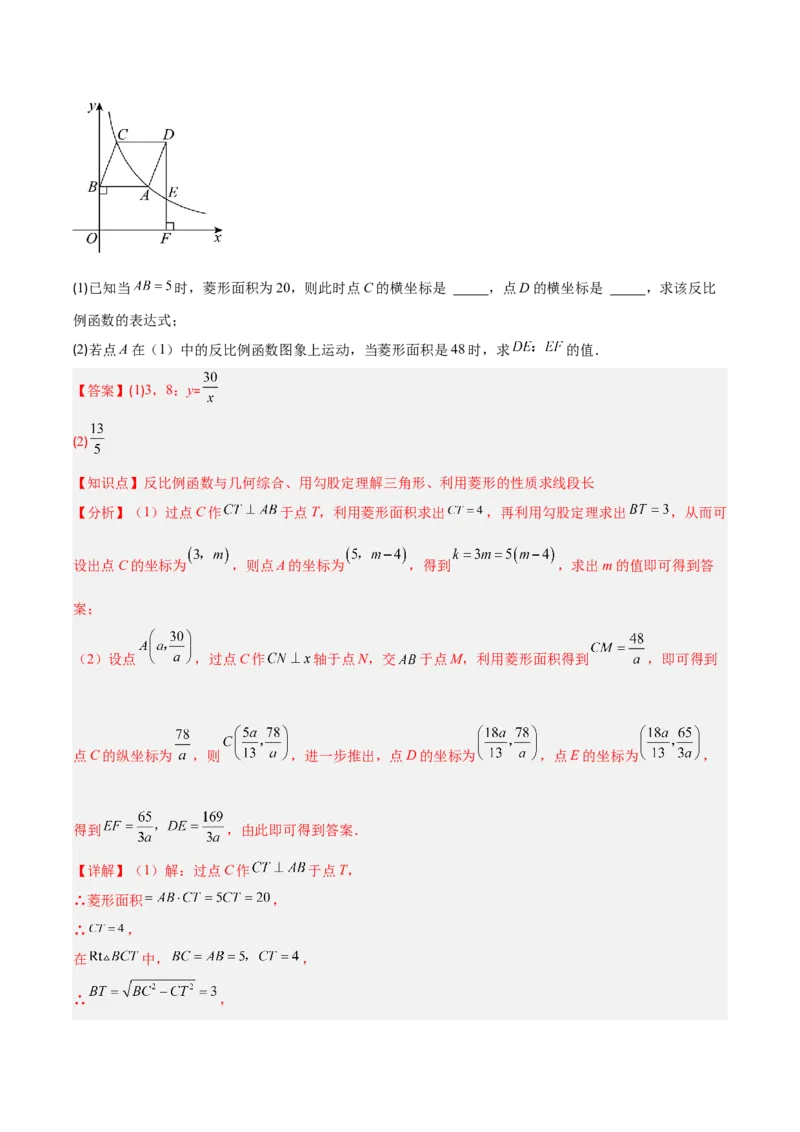 专题10反比例函数与几何图形、实际应用的综合问题（2大基础题+5大提升题）（解析版）_人教版数学九年级上册_版本二_九年级数学上册（人教版）_专项复习