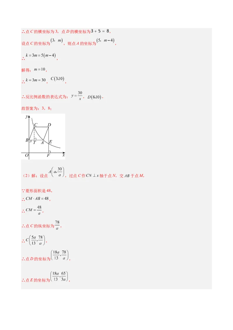 专题10反比例函数与几何图形、实际应用的综合问题（2大基础题+5大提升题）（解析版）_人教版数学九年级上册_版本二_九年级数学上册（人教版）_专项复习