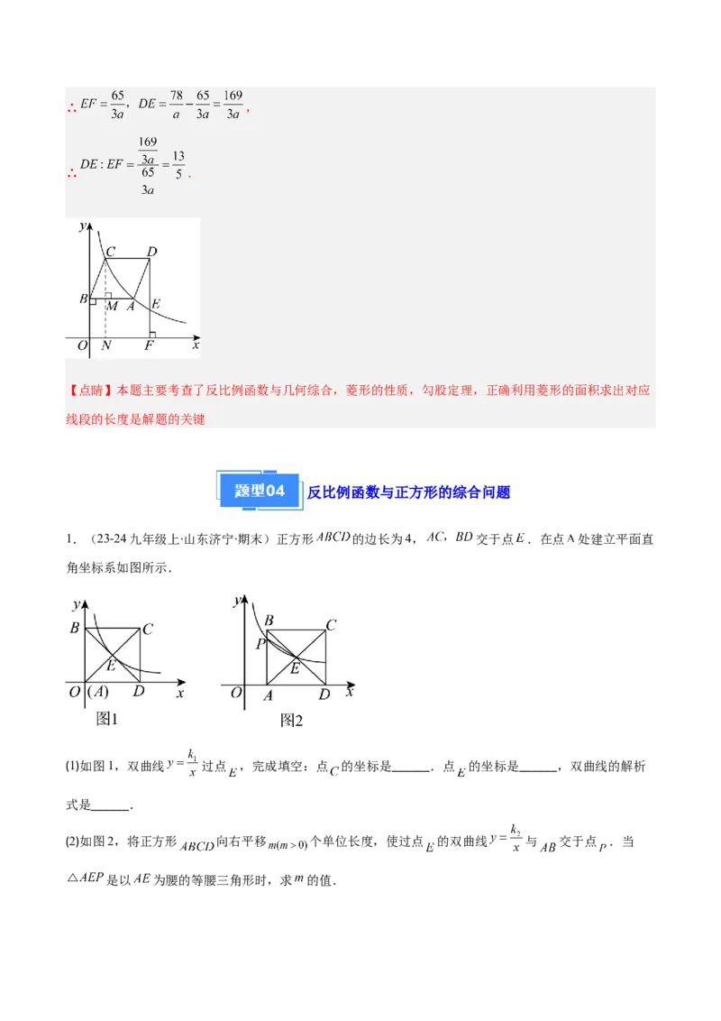 专题10反比例函数与几何图形、实际应用的综合问题（2大基础题+5大提升题）（解析版）_人教版数学九年级上册_版本二_九年级数学上册（人教版）_专项复习