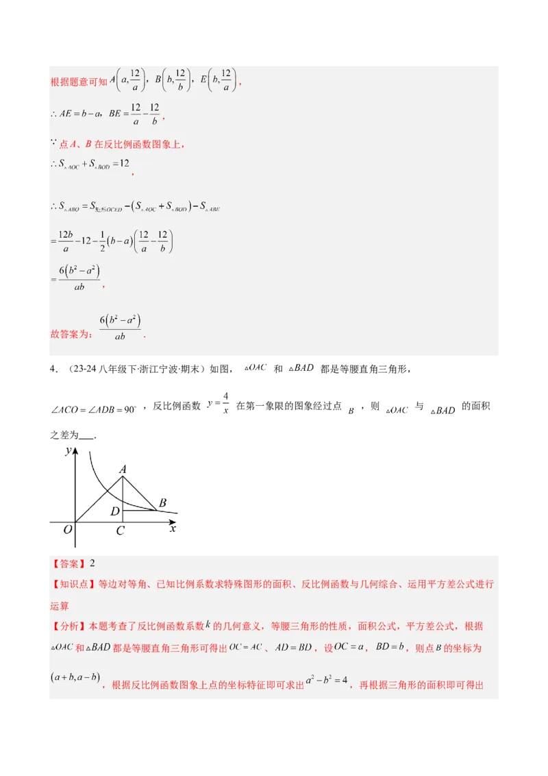 专题10反比例函数与几何图形、实际应用的综合问题（2大基础题+5大提升题）（解析版）_人教版数学九年级上册_版本二_九年级数学上册（人教版）_专项复习