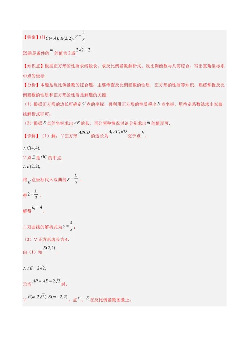 专题10反比例函数与几何图形、实际应用的综合问题（2大基础题+5大提升题）（解析版）_人教版数学九年级上册_版本二_九年级数学上册（人教版）_专项复习