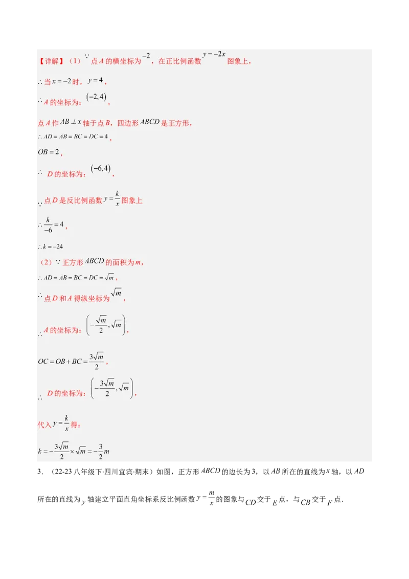 专题10反比例函数与几何图形、实际应用的综合问题（2大基础题+5大提升题）（解析版）_人教版数学九年级上册_版本二_九年级数学上册（人教版）_专项复习