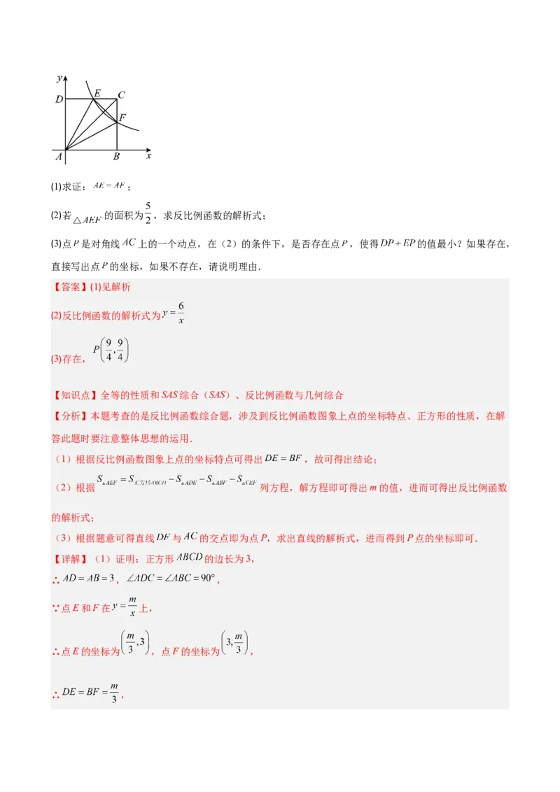 专题10反比例函数与几何图形、实际应用的综合问题（2大基础题+5大提升题）（解析版）_人教版数学九年级上册_版本二_九年级数学上册（人教版）_专项复习