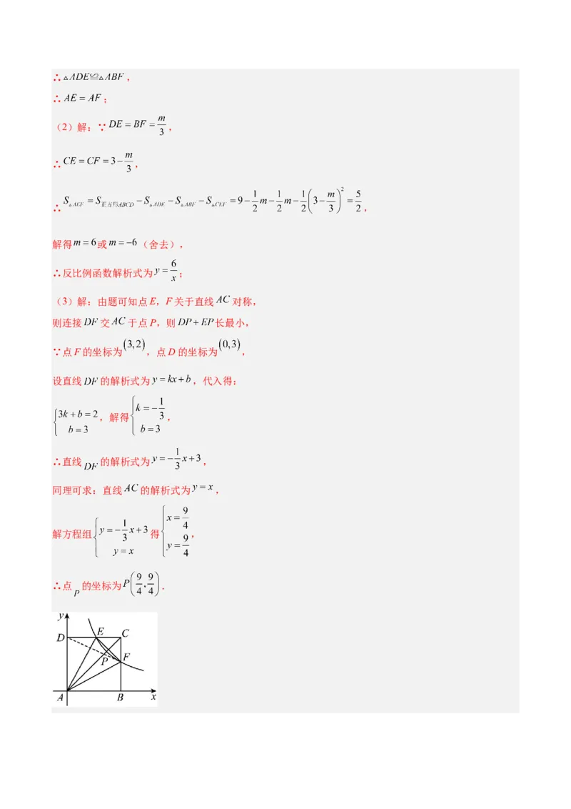 专题10反比例函数与几何图形、实际应用的综合问题（2大基础题+5大提升题）（解析版）_人教版数学九年级上册_版本二_九年级数学上册（人教版）_专项复习