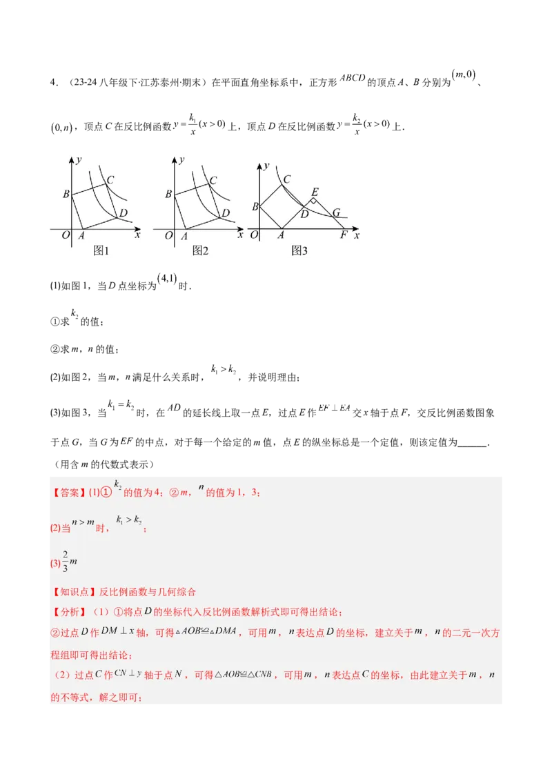 专题10反比例函数与几何图形、实际应用的综合问题（2大基础题+5大提升题）（解析版）_人教版数学九年级上册_版本二_九年级数学上册（人教版）_专项复习
