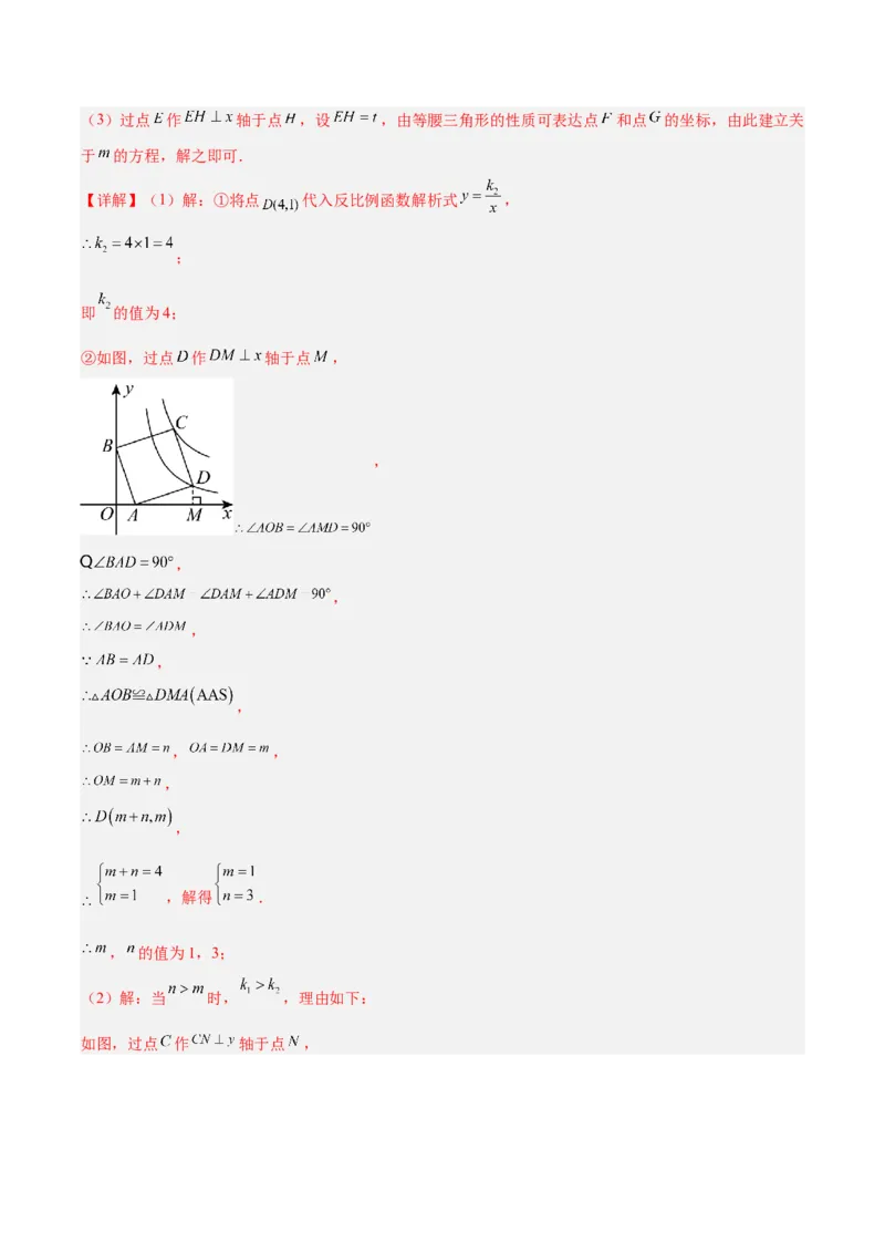 专题10反比例函数与几何图形、实际应用的综合问题（2大基础题+5大提升题）（解析版）_人教版数学九年级上册_版本二_九年级数学上册（人教版）_专项复习