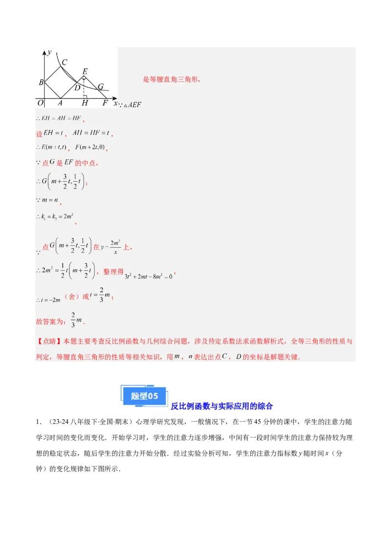 专题10反比例函数与几何图形、实际应用的综合问题（2大基础题+5大提升题）（解析版）_人教版数学九年级上册_版本二_九年级数学上册（人教版）_专项复习