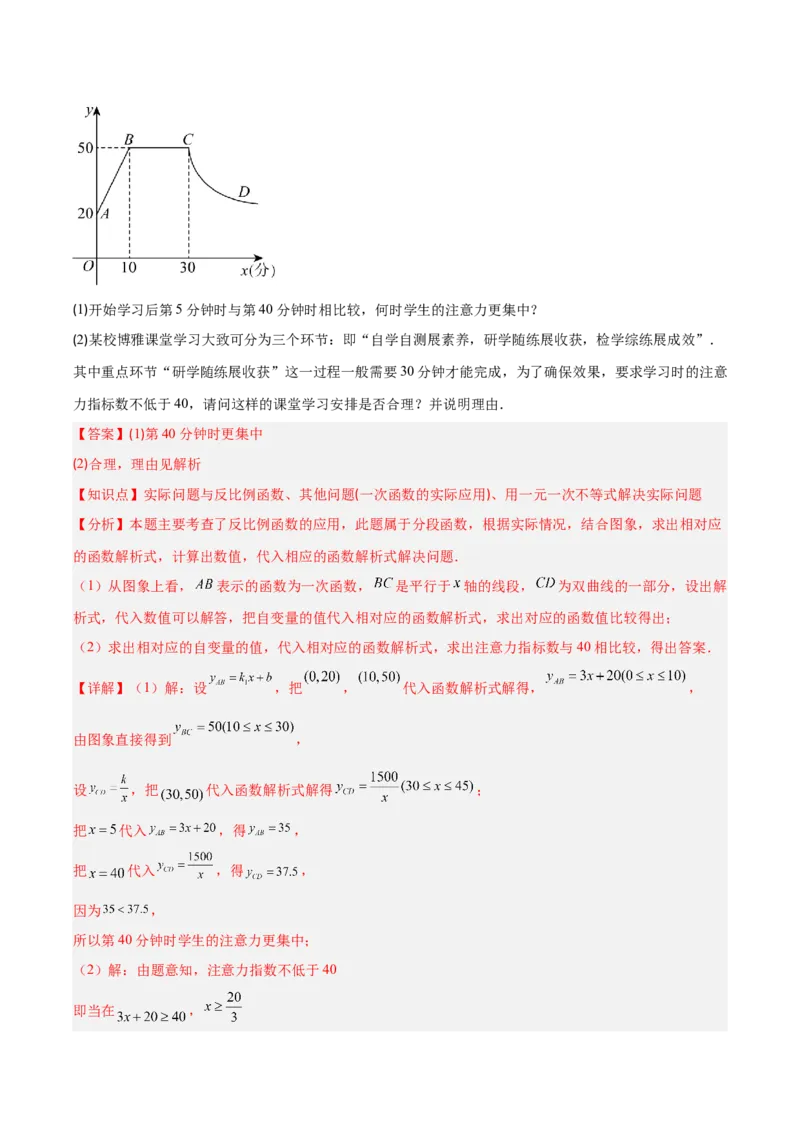 专题10反比例函数与几何图形、实际应用的综合问题（2大基础题+5大提升题）（解析版）_人教版数学九年级上册_版本二_九年级数学上册（人教版）_专项复习