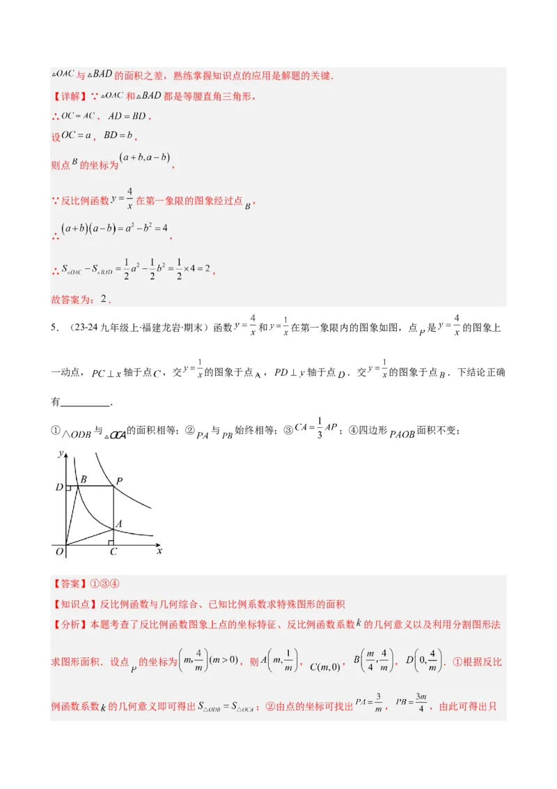 专题10反比例函数与几何图形、实际应用的综合问题（2大基础题+5大提升题）（解析版）_人教版数学九年级上册_版本二_九年级数学上册（人教版）_专项复习