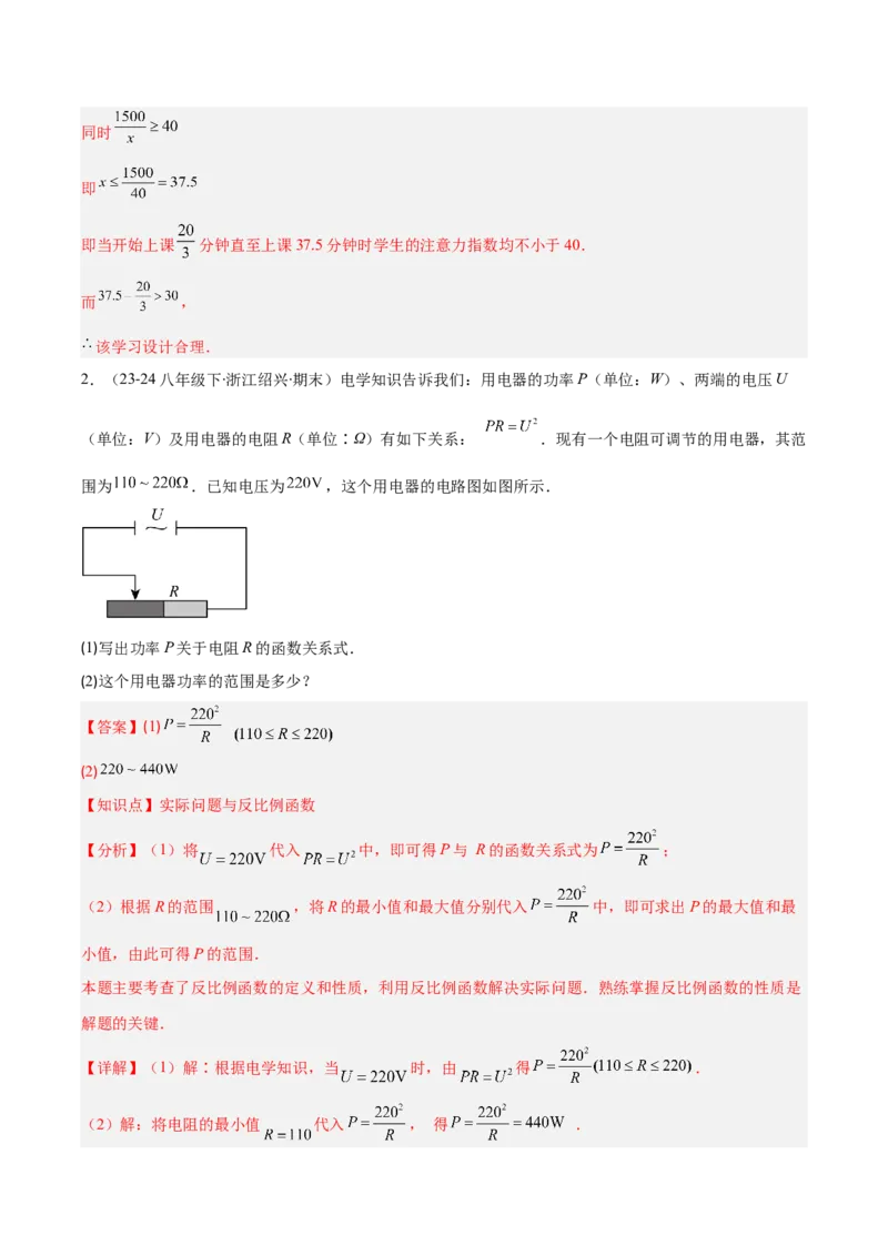 专题10反比例函数与几何图形、实际应用的综合问题（2大基础题+5大提升题）（解析版）_人教版数学九年级上册_版本二_九年级数学上册（人教版）_专项复习