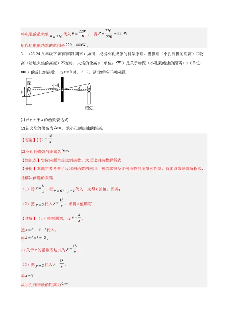 专题10反比例函数与几何图形、实际应用的综合问题（2大基础题+5大提升题）（解析版）_人教版数学九年级上册_版本二_九年级数学上册（人教版）_专项复习
