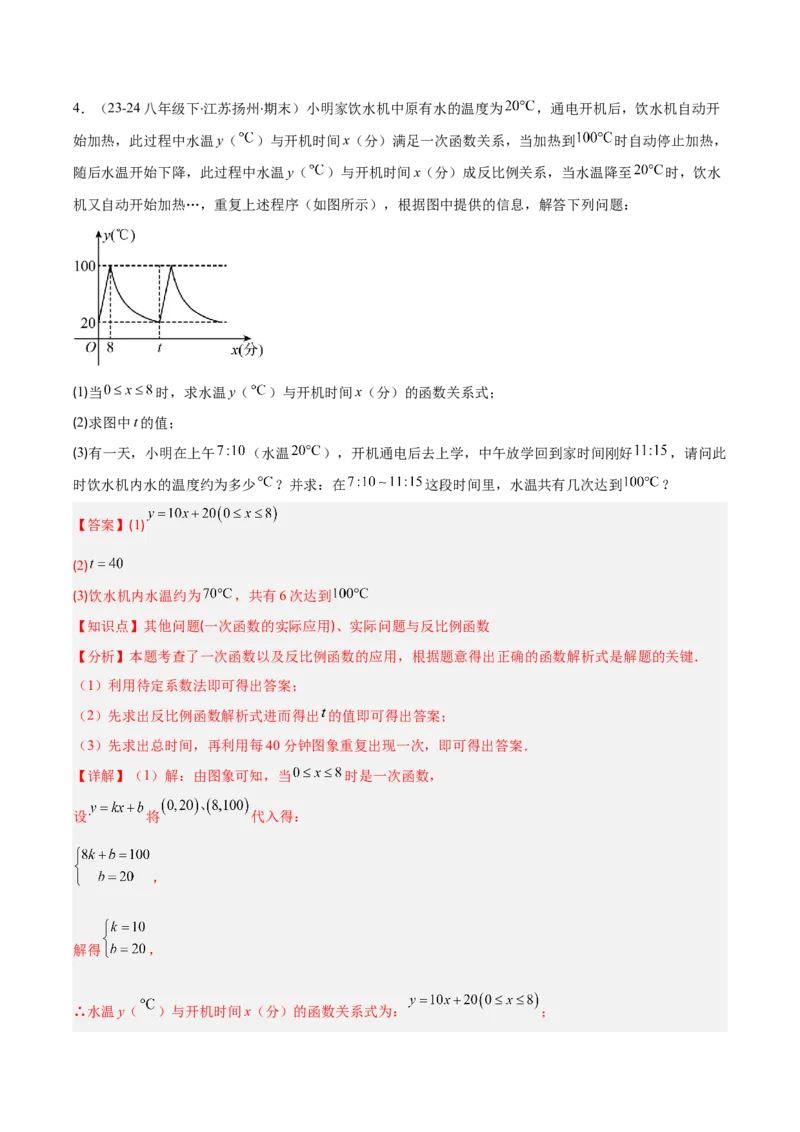 专题10反比例函数与几何图形、实际应用的综合问题（2大基础题+5大提升题）（解析版）_人教版数学九年级上册_版本二_九年级数学上册（人教版）_专项复习