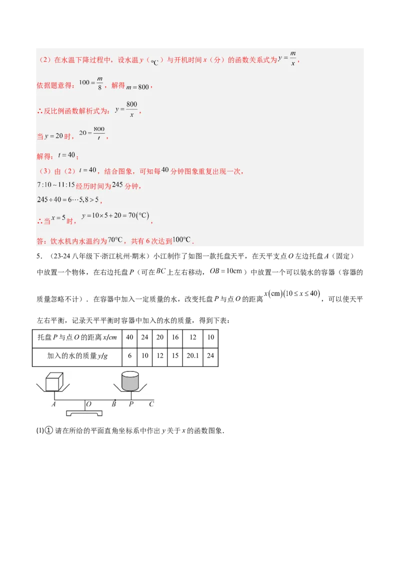 专题10反比例函数与几何图形、实际应用的综合问题（2大基础题+5大提升题）（解析版）_人教版数学九年级上册_版本二_九年级数学上册（人教版）_专项复习