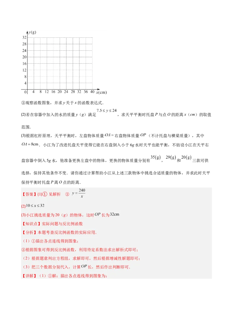 专题10反比例函数与几何图形、实际应用的综合问题（2大基础题+5大提升题）（解析版）_人教版数学九年级上册_版本二_九年级数学上册（人教版）_专项复习