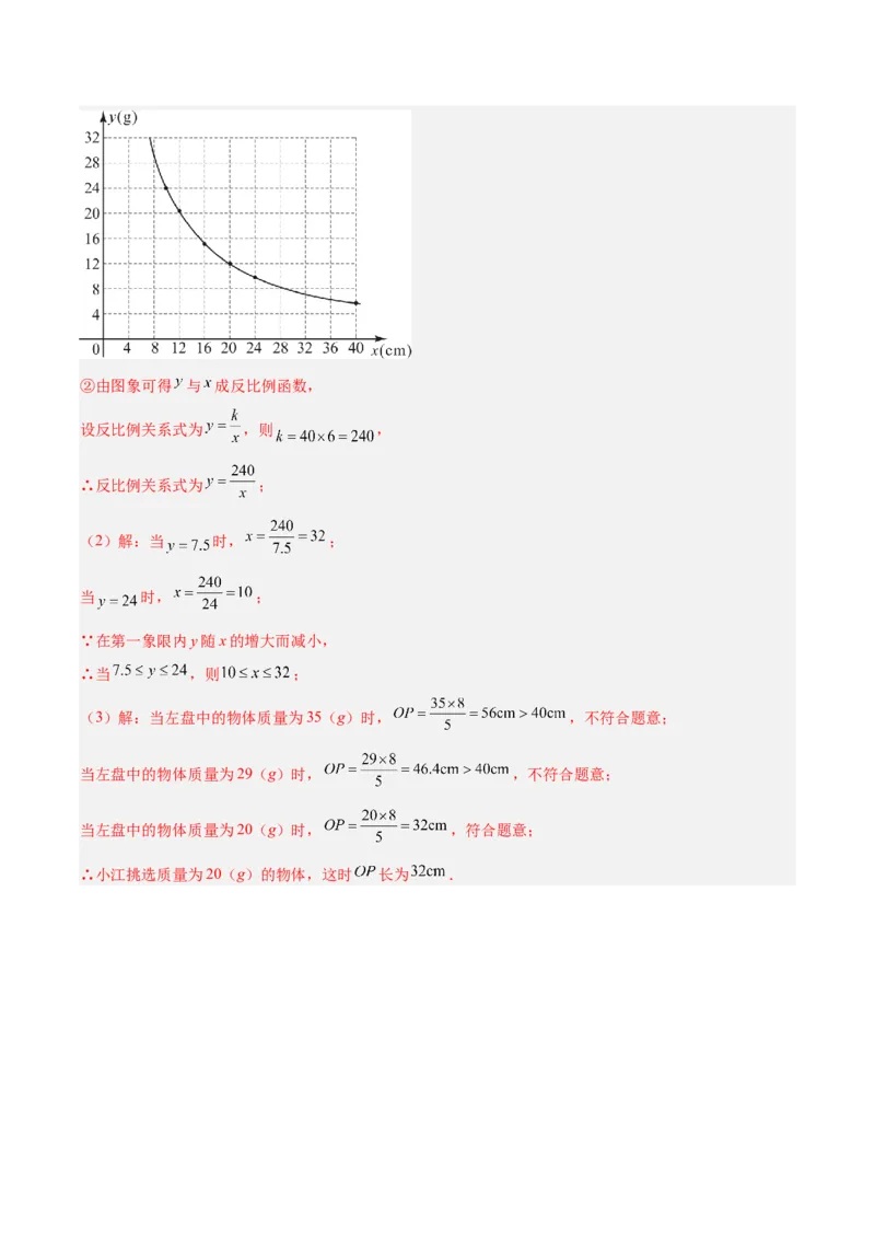 专题10反比例函数与几何图形、实际应用的综合问题（2大基础题+5大提升题）（解析版）_人教版数学九年级上册_版本二_九年级数学上册（人教版）_专项复习