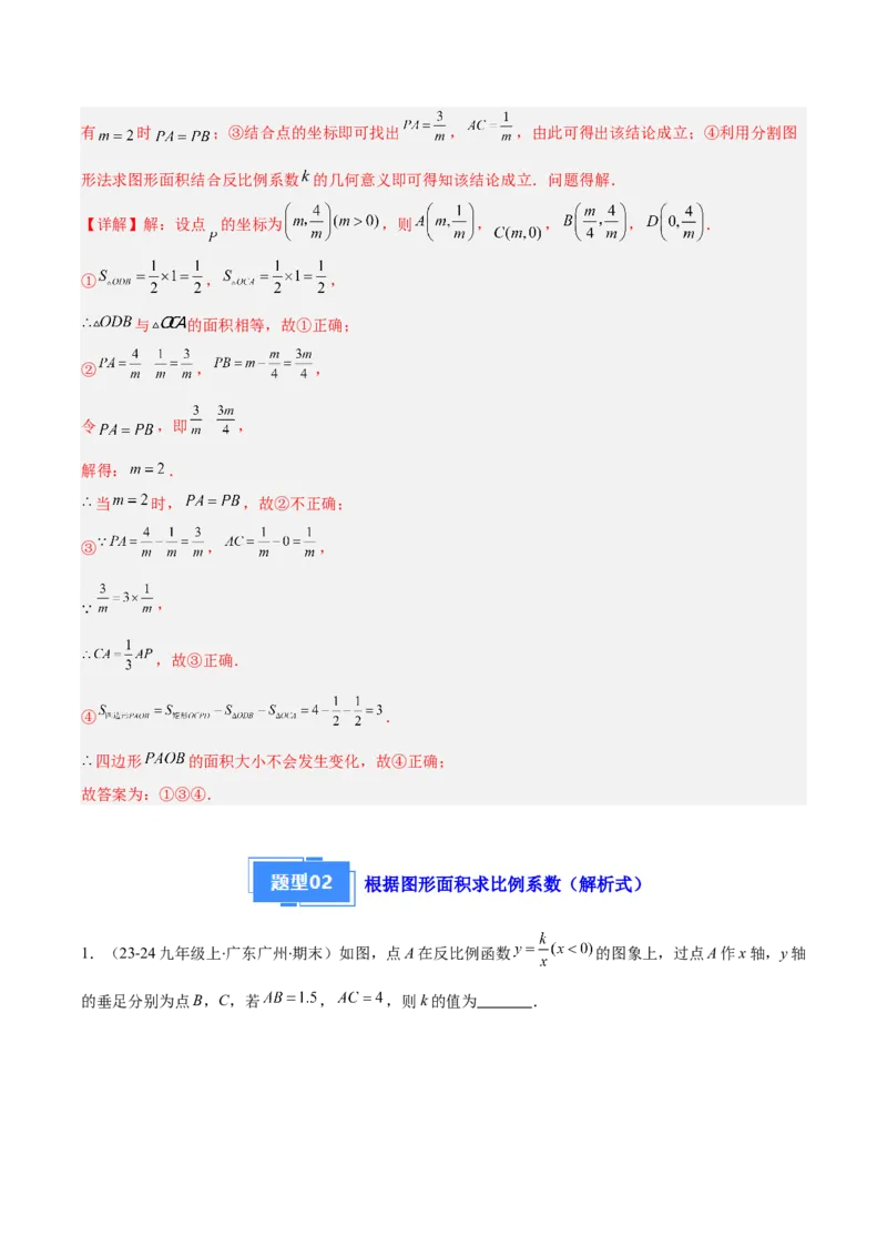 专题10反比例函数与几何图形、实际应用的综合问题（2大基础题+5大提升题）（解析版）_人教版数学九年级上册_版本二_九年级数学上册（人教版）_专项复习