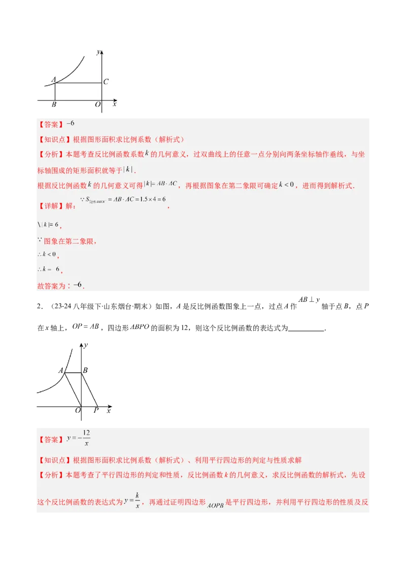 专题10反比例函数与几何图形、实际应用的综合问题（2大基础题+5大提升题）（解析版）_人教版数学九年级上册_版本二_九年级数学上册（人教版）_专项复习