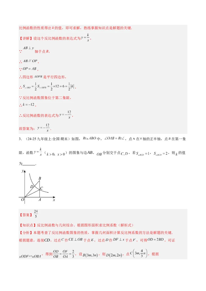 专题10反比例函数与几何图形、实际应用的综合问题（2大基础题+5大提升题）（解析版）_人教版数学九年级上册_版本二_九年级数学上册（人教版）_专项复习