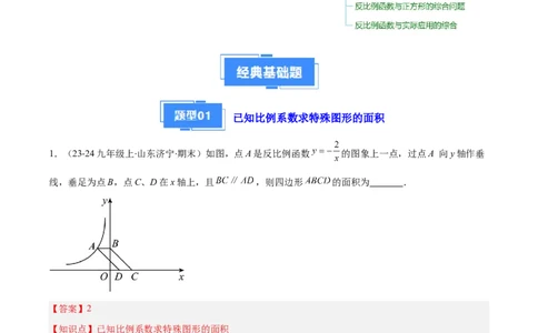 专题10反比例函数与几何图形、实际应用的综合问题（2大基础题+5大提升题）（解析版）_人教版数学九年级上册_版本二_九年级数学上册（人教版）_专项复习