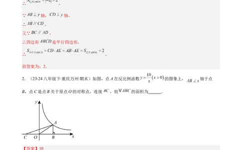 专题10反比例函数与几何图形、实际应用的综合问题（2大基础题+5大提升题）（解析版）_人教版数学九年级上册_版本二_九年级数学上册（人教版）_专项复习