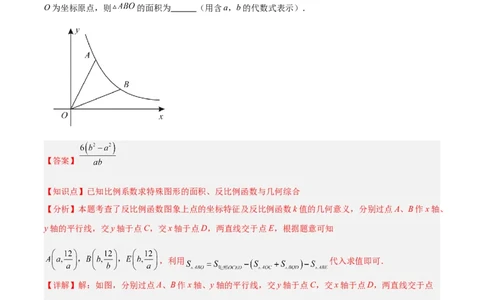 专题10反比例函数与几何图形、实际应用的综合问题（2大基础题+5大提升题）（解析版）_人教版数学九年级上册_版本二_九年级数学上册（人教版）_专项复习