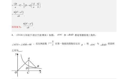 专题10反比例函数与几何图形、实际应用的综合问题（2大基础题+5大提升题）（解析版）_人教版数学九年级上册_版本二_九年级数学上册（人教版）_专项复习