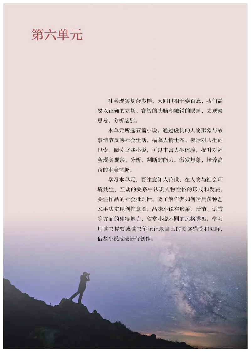 普通高中教科书语文必修下册_高中三年全科资料_高中_高中电子教材_高中语文