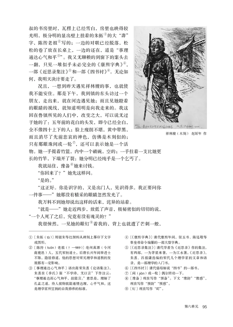 普通高中教科书语文必修下册_高中三年全科资料_高中_高中电子教材_高中语文